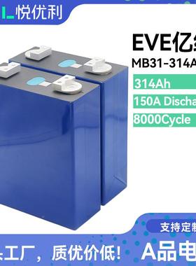 EE亿纬SYUMB31磷酸V铁锂电314Ah铝壳l大ifep芯o4单体280AH3.2V280