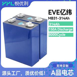 EE亿纬SYUMB31磷酸V铁锂电314Ah铝壳l大ifep芯o4单体280AH3.2V280