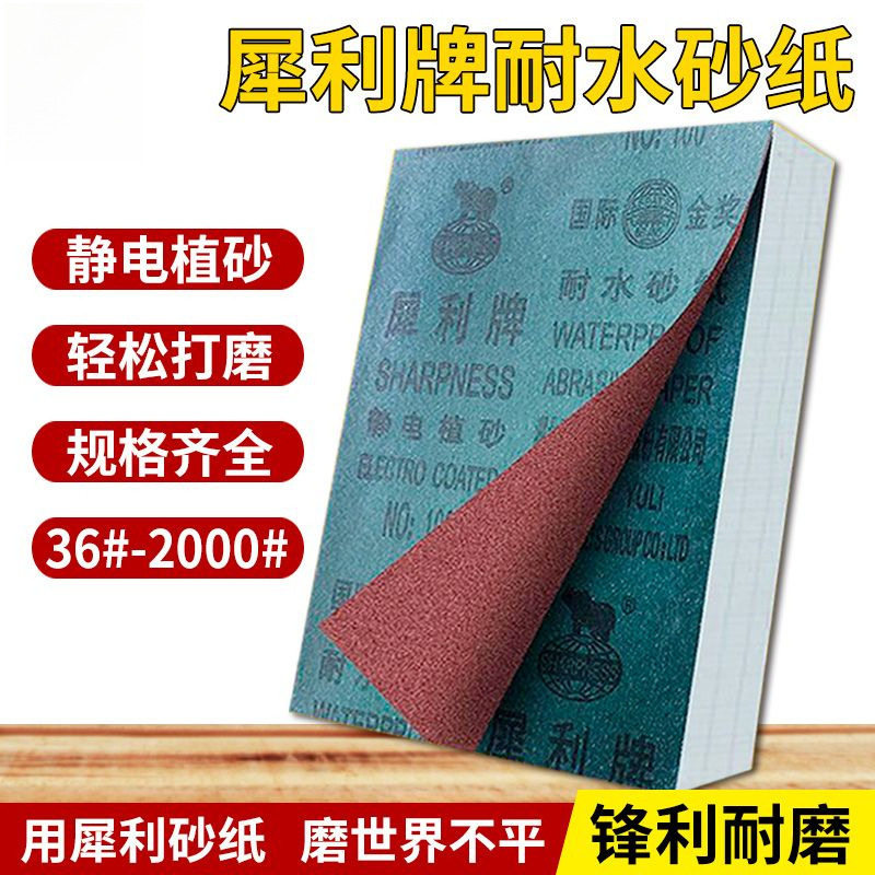 湖北玉立耐水抛光砂纸包邮