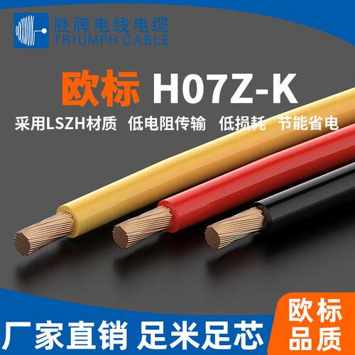 东莞胜牌厂家低烟无卤绝缘电线H07Z-K1.5平方95平方通讯电缆