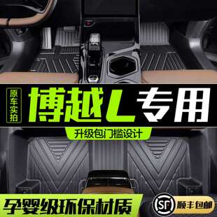 适用吉利博越L全包围脚垫专用汽车装饰用品车内配件2025款TPE地垫