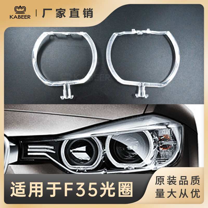 适用于宝马3系F35F30车灯大灯光圈 天使眼日行灯