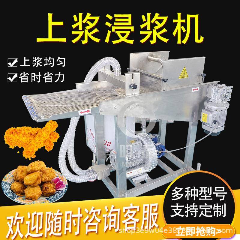 蔬菜饼藕盒茄盒油条等油炸食品上浆机商用炸蘑菇鸡叉油炸设备