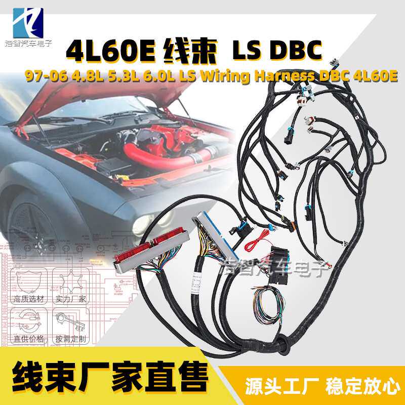4L60E DBC发动机线束定制DAC623 LS SWAP DRIVE BY CABLE生产厂家