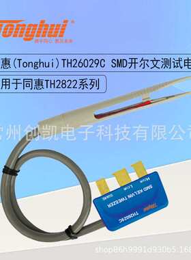 同惠带盒贴片测试线TH26009A/26009E TH26029 SMD开尔文测试电缆