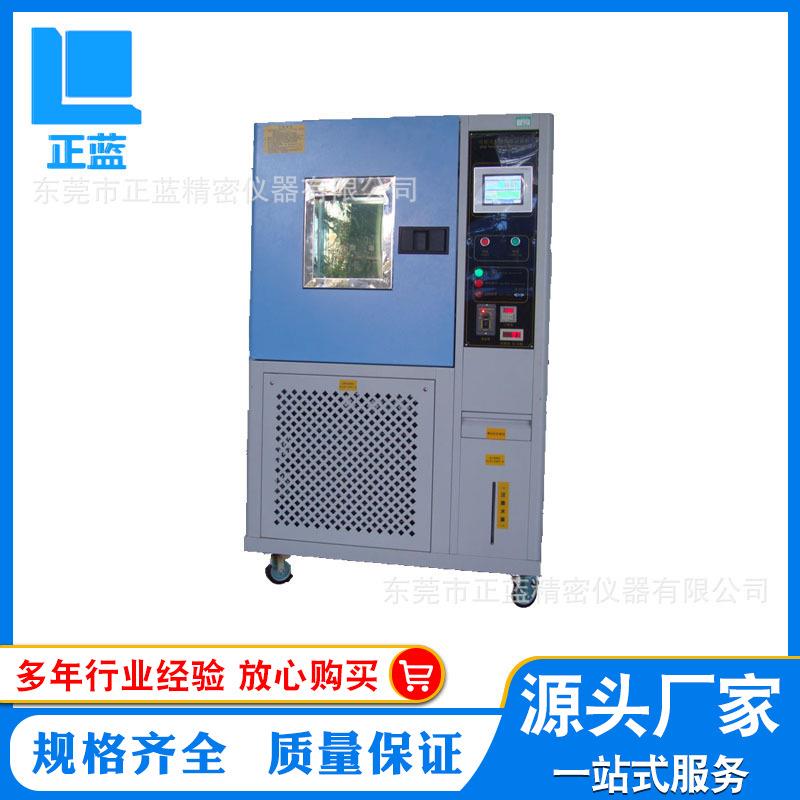 皮革高代温试验箱 可程式恒温恒湿测试机 高低温交变试验箱