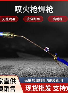 7011 7012直径60MM喷火枪焊枪总长91CM，带2米皮管