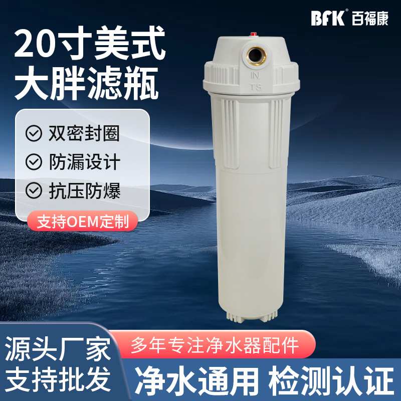 家用前置过滤器20寸美式大胖滤瓶铜质接口净水器配件滤芯过滤瓶