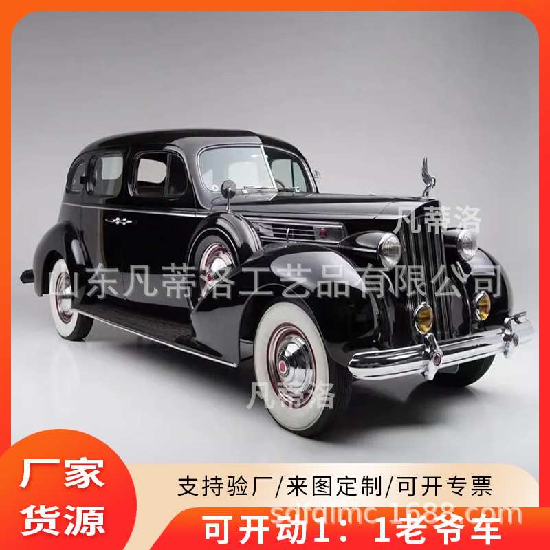 1:1老爷车景区电动可开汽车网红拍照道具大型复古民国老爷车模型