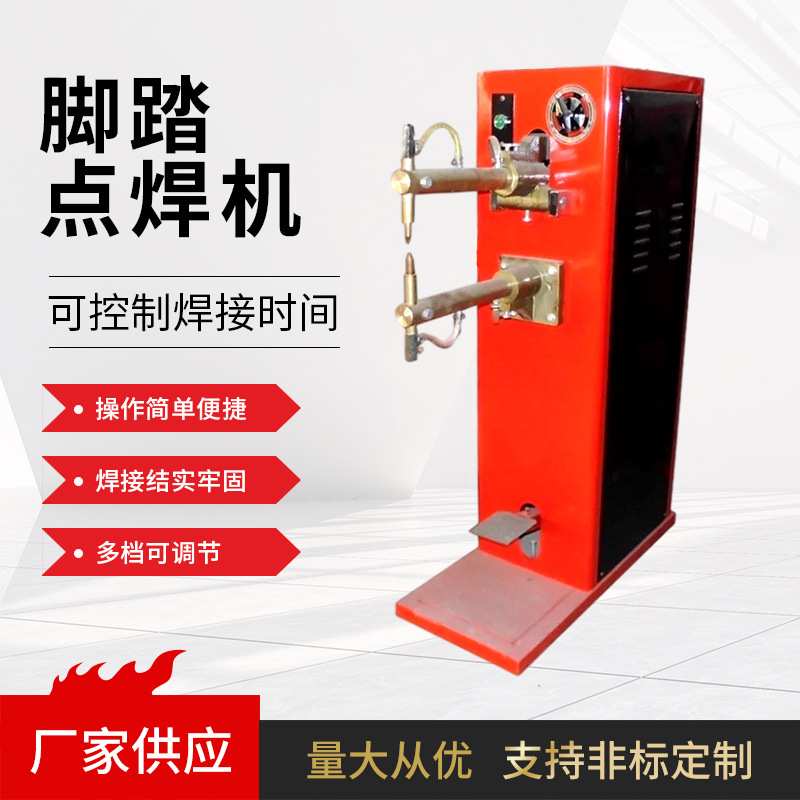 脚踏点焊机全铜芯鸡笼兔笼不锈钢薄板防火柜箱体点焊机碰焊机配件