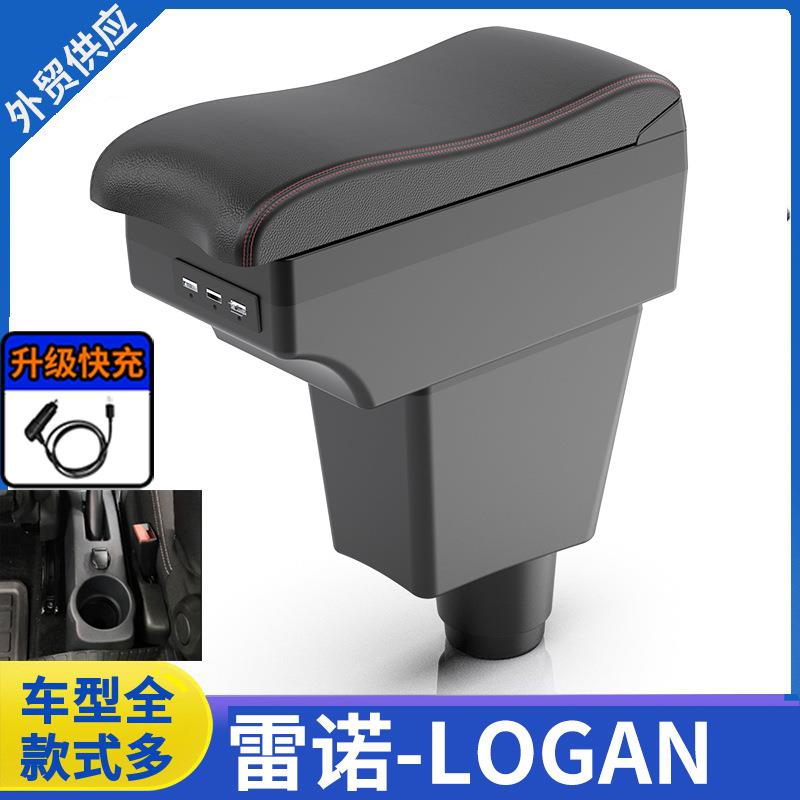 适用于雷诺LOGAN扶手箱Renault Logan中央扶手储物箱出口专用配件