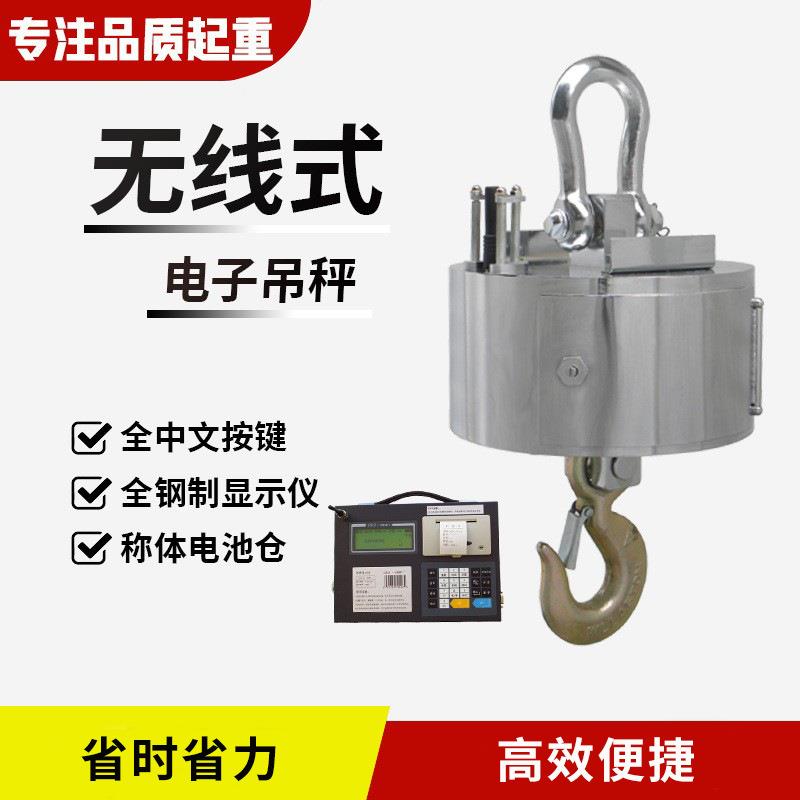 5吨无线打印电子吊称 2T吊磅吊钩秤行车秤10T15吨电子吊钩称吊磅