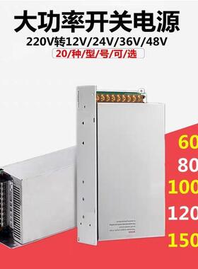 220V转DC12V24V27V30V36V48V720W800W1000W直流稳压驱动开关电源