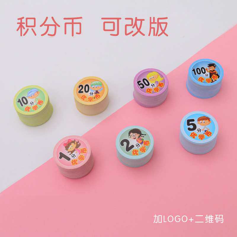 儿童积分卡鼓励方形奖励纸币幼儿园圆形优学币学生定制卡小朋友