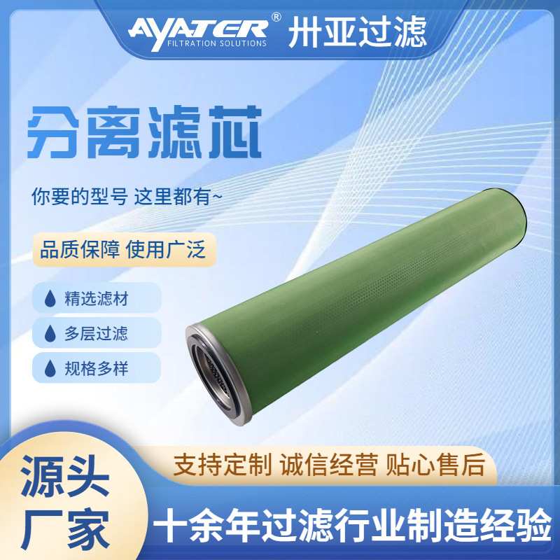 AYATER FILTER 天然气滤芯MGRF-336气液分离器过滤网聚结分离滤芯