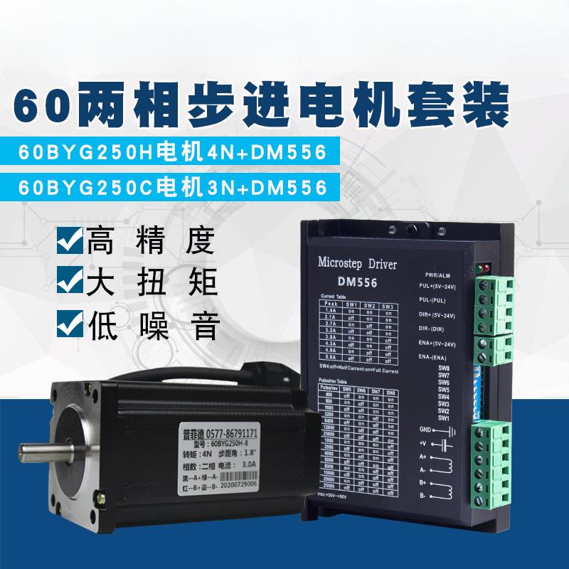 60步进电机套装3N/4N 两相4线大扭矩马达带驱动器DM556雕刻机用