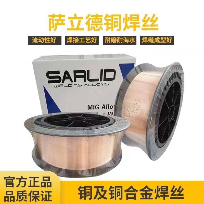 萨立德S201紫铜合金 ERCu201青铜硅磷焊丝铜焊丝锡铝气保焊丝包邮