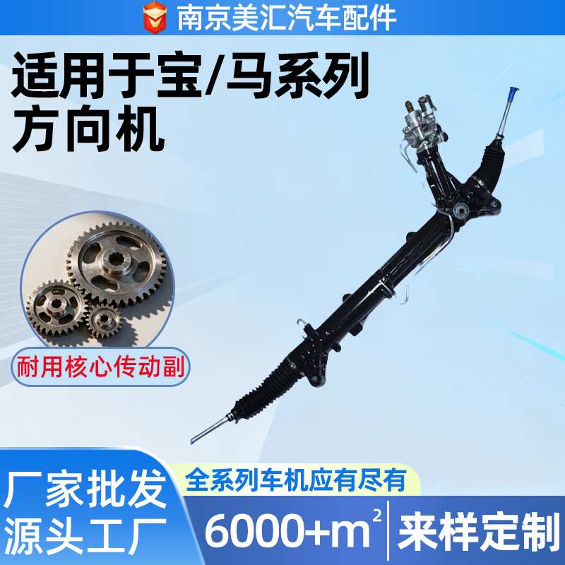 适用于宝马转向机方向机伸缩汽车修理套件总成配件电机转向柱总成