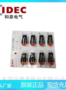 IDEC和泉16MM指示灯AP6M222A/G/Y圆头型按钮开关