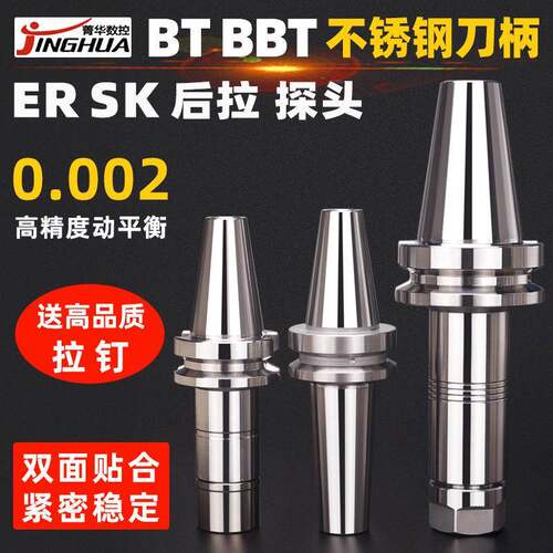 不锈钢刀柄BT3040加长BBT3040SK数控高精度动平衡ER16后拉刀头CNC