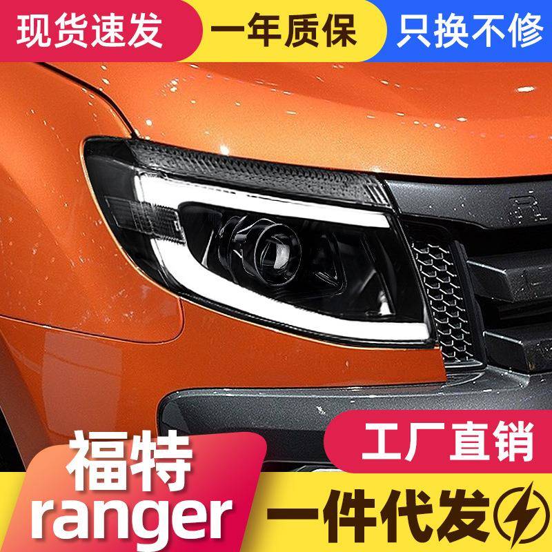 适用于福特12-14款ranger T6大灯总成改装LED日行灯流水转向灯