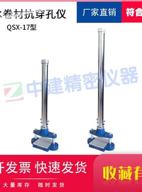 防水卷材抗穿孔仪落锤冲击仪聚氯乙烯性能试验机GB12952