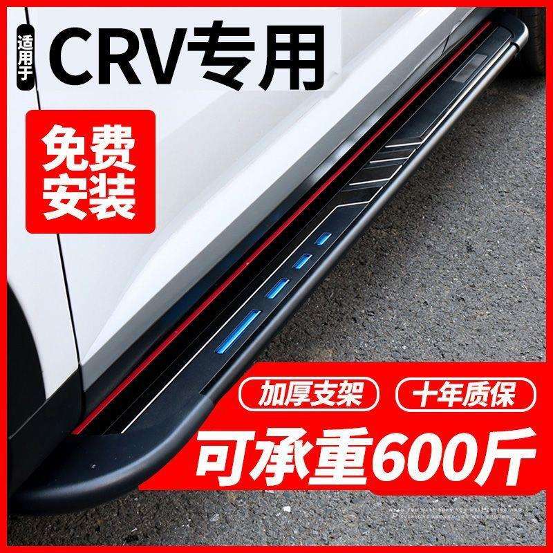 适用CRV脚踏板侧踏板原厂改装专用18 21 22款东风本田CRV迎宾踏板