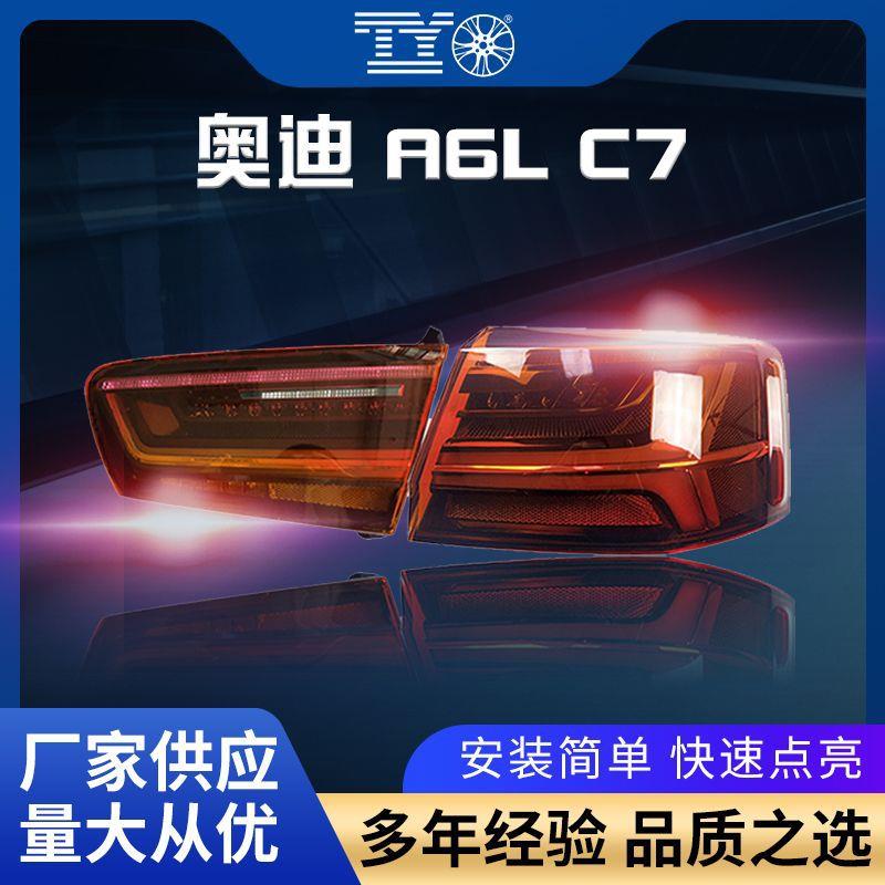 适用奥迪A6L尾灯C7 12-18款 C7PA后尾灯后车灯后转向灯刹车灯总成