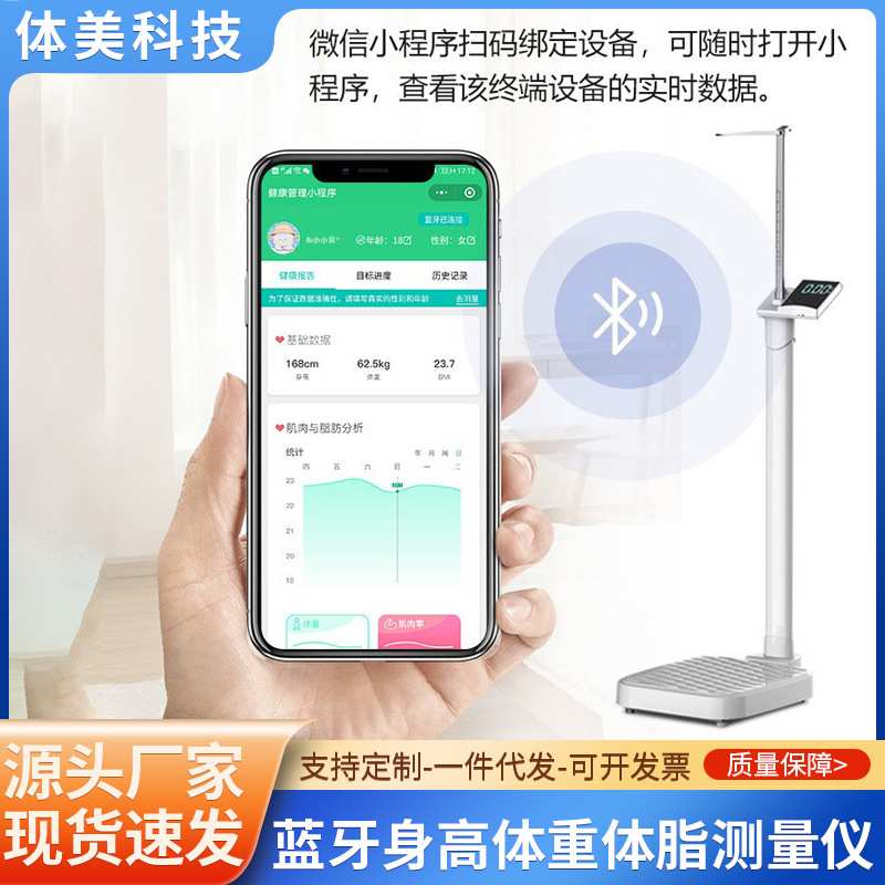 蓝牙身高体重秤体脂测量仪精准智能语音身高体脂分析手机程序查看