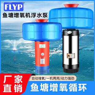 小型鱼塘增氧机全自动水产养殖浮水泵220V家用池塘蟹增氧泵跨境