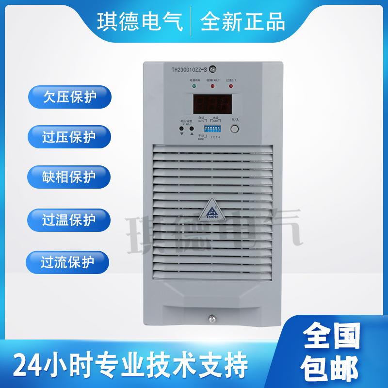 通合充电模块TH110D10ZZ-3 TH230D10ZZ-3 TH110D20ZZ-3直流屏电源