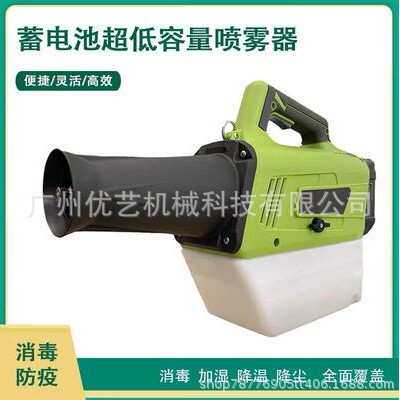 SF-750锂电池超低容量喷雾器手提式室内电动杀虫防疫消毒机