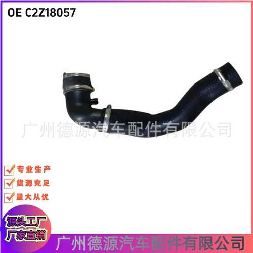 C2Z18057 C2D48908 中冷器排气软管 适用于捷豹 中冷器气管