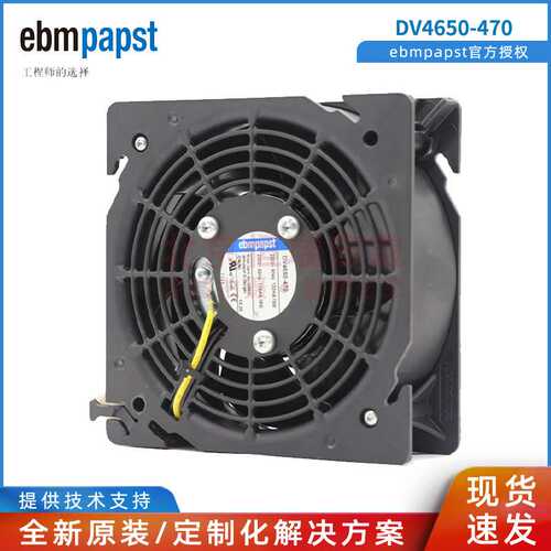 DV4650-470  ebmpapst  Rittal风扇  DV4600-492