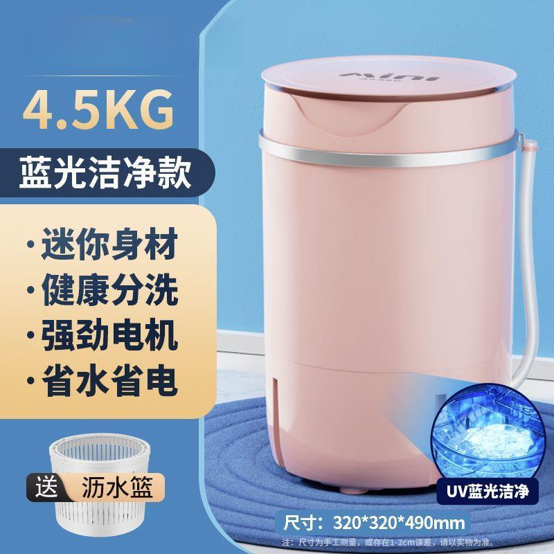 扬子7.5KG迷你洗衣机蓝光宿舍婴儿童内裤半自动小型家用洗沥一体