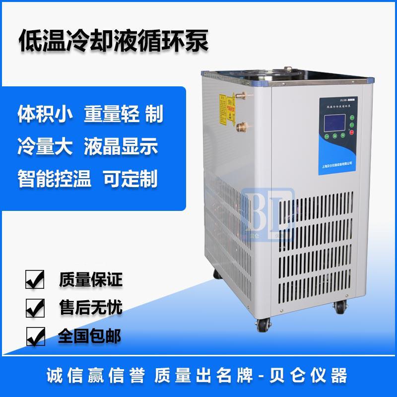 上海贝仑低温冷却循环泵 进 口压缩机 制冷量大 液晶显示智能控温