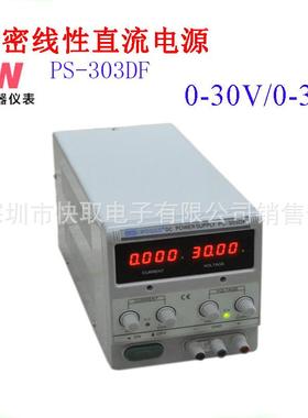 PS-303DF线性直流稳压电源四位显示303D稳压电源老化电源维修