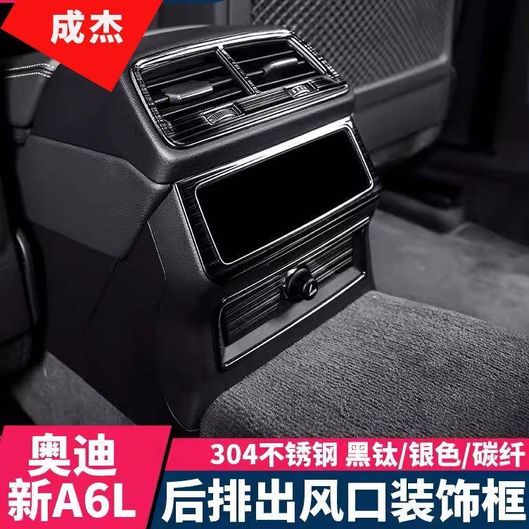 适用于19-25款奥迪A6L后排出风口装饰框贴新A6L内饰改装后排点烟