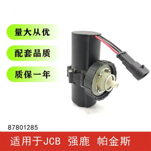 适用挖机JCB卡特强鹿电子泵87801285 87374411 87802331 87802238
