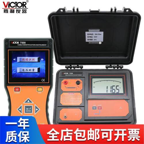VC7500 胜利电缆识别仪电缆走向测试仪停电电缆路径查线仪
