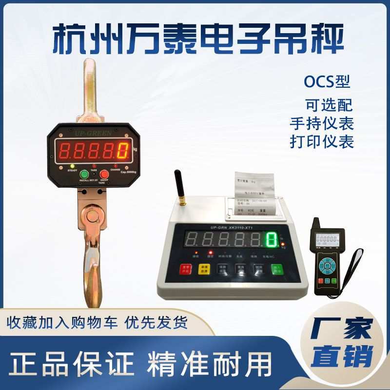 杭州万泰1T行吊无线吊钩秤便携黑金刚5吨10t工业电子吊秤起重机