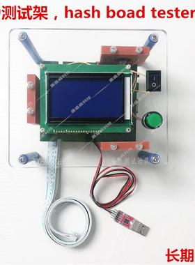 S9测试架，S9测试治具 hash boad tester 长期供应 BM1387