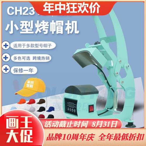 亚马逊热销款 cap press machine高压手动印帽机热转印烫画帽烤