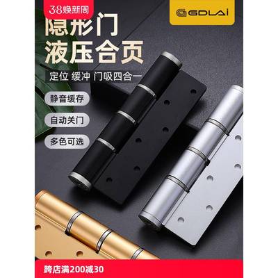 德国GDLAI隐形门合页闭门器弹簧缓冲液压合页自动关门回弹定位
