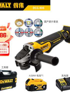 得伟DCG406NE无刷充电式20V角磨机小型手打磨抛光切割机一电一充4