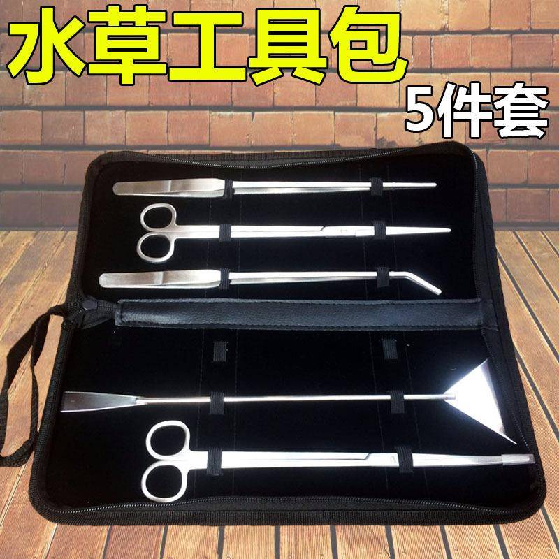 厂家水草造景剪刀 高品质平沙铲 水族箱草缸修剪工具包5件套