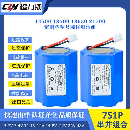 18650圆柱锂电池7S1P 25.9V汽车应急启动电源定制动力锂电池组