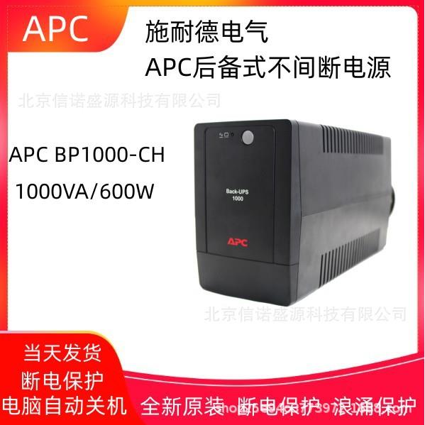 APC后备式UPS不间断电源BP1000CH输入输出220V BACK-1000VA 600W