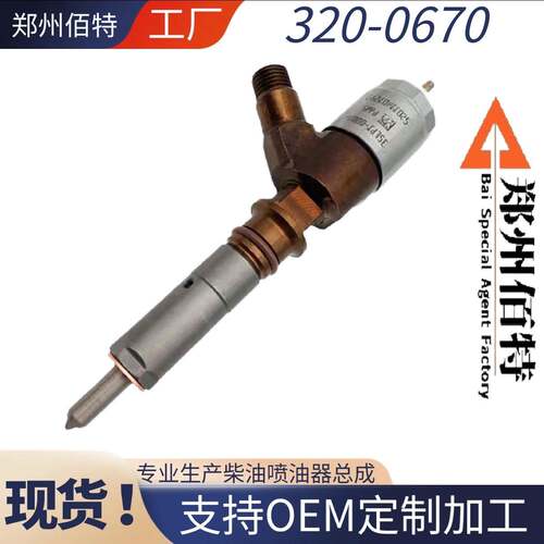 320-0670 适用于卡特质量稳定现货厂家直销