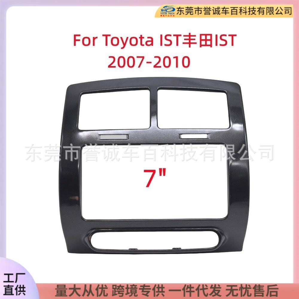 百变套框适用2007-2010款Toyota丰田 IST安卓导航大屏改装7寸面板
